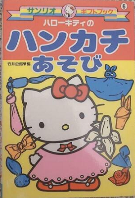 Hello Kitty no Hankachi Asobi.png