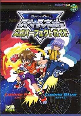 Space Net Famitsu Guidebook.png