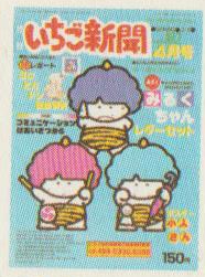 Strawberry News April 1983.png