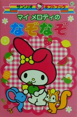 My Melody Nazonazo front.png