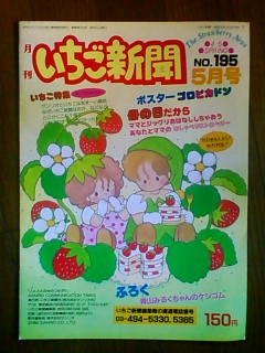 Strawberry News April 5 1984.png