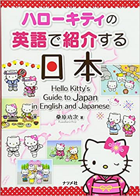 Hello Kitty Japan Guide.png