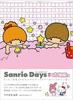 Sanrio Days 2013 book.png