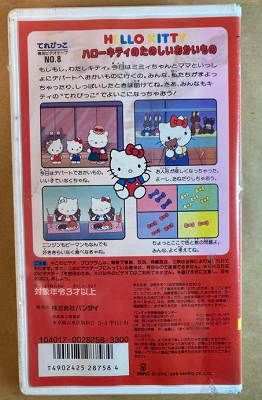 Hello Kitty no Tanoshii Okaimono back.png