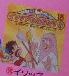 Aesop Fables 2 Sanrio Meisaku Anime Land.png