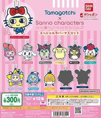 Tamagotchi x Sanrio characters: Special Rubber Mascots (4549660793151 ...