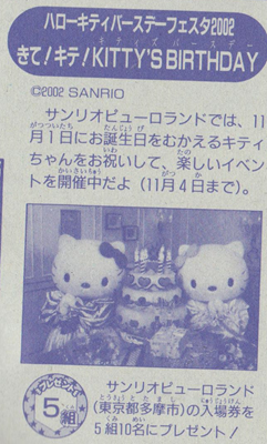 Hello Kitty Birthday Festa 2002 extract.png