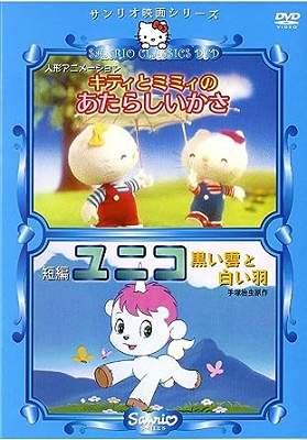 Kitty to Mimmy no Atarashii Kasa DVD.png