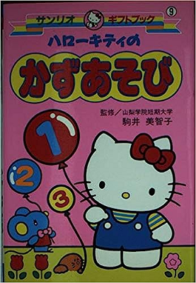 Hello Kitty no Kazu Asobi.png