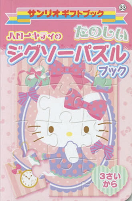 Hello Kitty no Tanoshii Jigsaw Puzzle Book.png