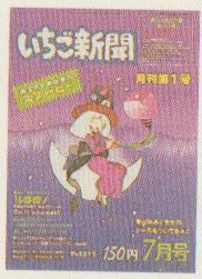 The Strawberry News/No. 173 (July 1982) - Sanrio Wiki