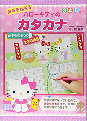 Nazo o Nazoru Hello Kitty no Katakana.png