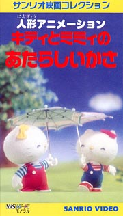 Kitty to Mimmy no Atarashii Kasa VHS.png