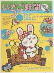 Strawberry News April 1 1977.png