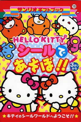 Hello Kitty Shiru de Asobo front.png