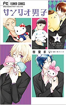 Sanrio Boys manga 4 (9784091397669) - Sanrio Wiki