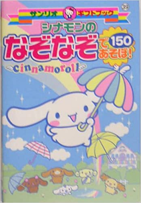 Cinnamon no Nazonazo de Asobo! 150 - Sanrio Wiki