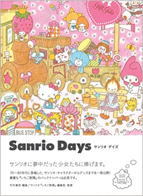 Sanrio Days 2008 book.png