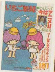 Strawberry News July 1 1981.png