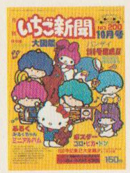 Strawberry News October 1984.png