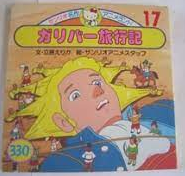 Gulliver's Travels Sanrio Meisaku Anime Land.png