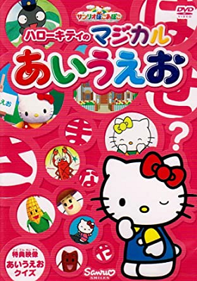 Hello Kitty Magical Aiueo regular.png