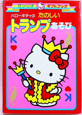 Hello Kitty no Tanoshii Trump Asobi.png