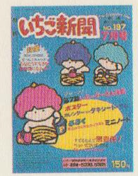 Strawberry News July 1984.png