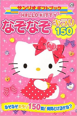 Hello Kitty Nazonazo Kirari 150.png