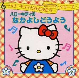 Hello Kitty no Nakayoshi Douyou.png