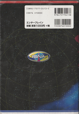 Space Net Famitsu Guidebook back.png