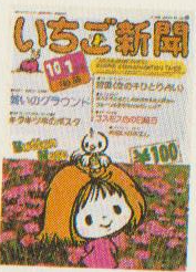 Strawberry News October 1 1978.png