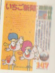 Strawberry News May 1 1981.png