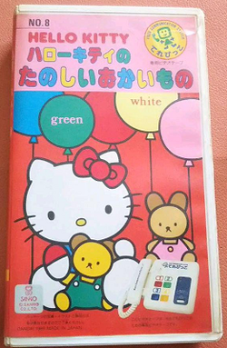 Hello Kitty no Tanoshii Okaimono.png