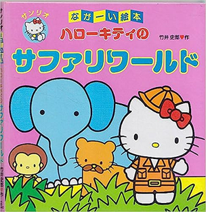 Hello Kitty no Safari World.png