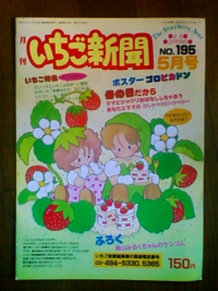 Strawberry News April 5 1984.png