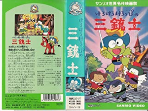 Keroppi Sanjuushi VHS.png