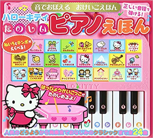 Hello Kitty Tanoshii Piano Ehon.png