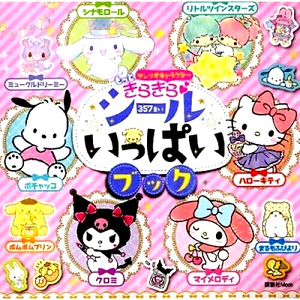 Sanrio Characters KiraKira Seal 357 Mai Ippai Book.png