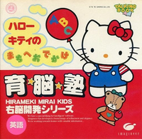 Hello Kitty no Machi Odekake box.png