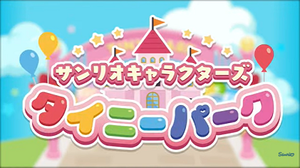 Sanrio Characters Tiny Park.png