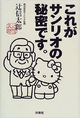 These Are Sanrio Secrets book.png