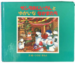 Santa Ojiisan Yukaina Nakamatachi book.png