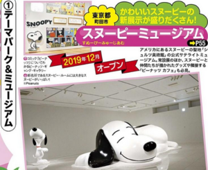 Snoopy museum.png