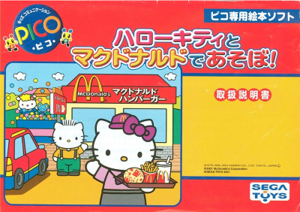 Hello Kitty McDonalds Pico.png