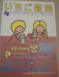 Strawberry News July 15 1977.png