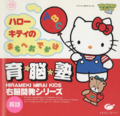 Hello Kitty Unou Series 3.png