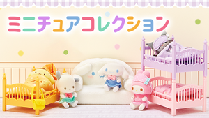 Miniature Collection Sanrio.png