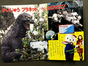 Monster Planet of Godzilla printed material.png