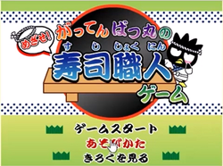 Gatten Badtz-Maru no Mezase Sushi Shokunin Game Flash.png